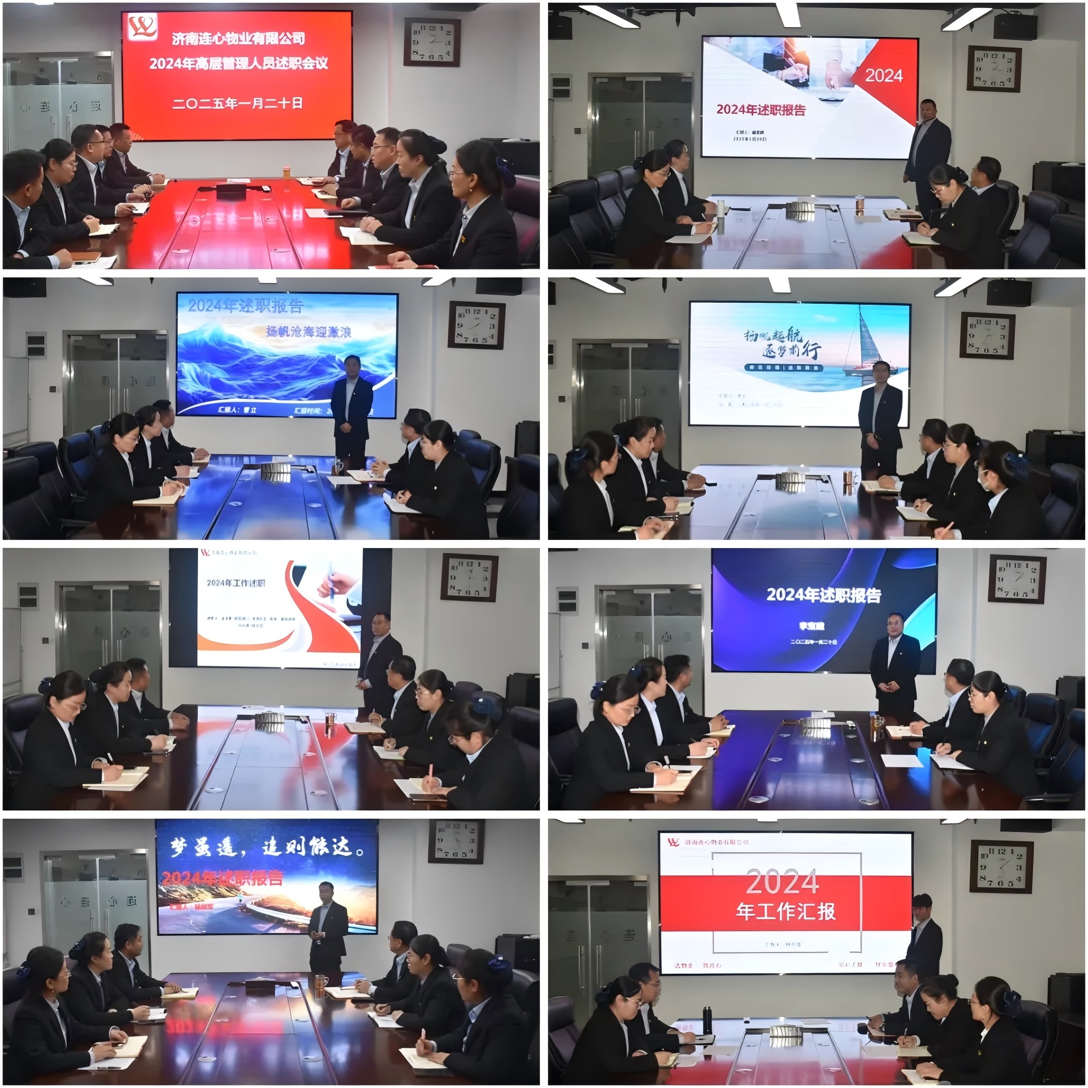 濟南連心物業進行2024年度工作述職