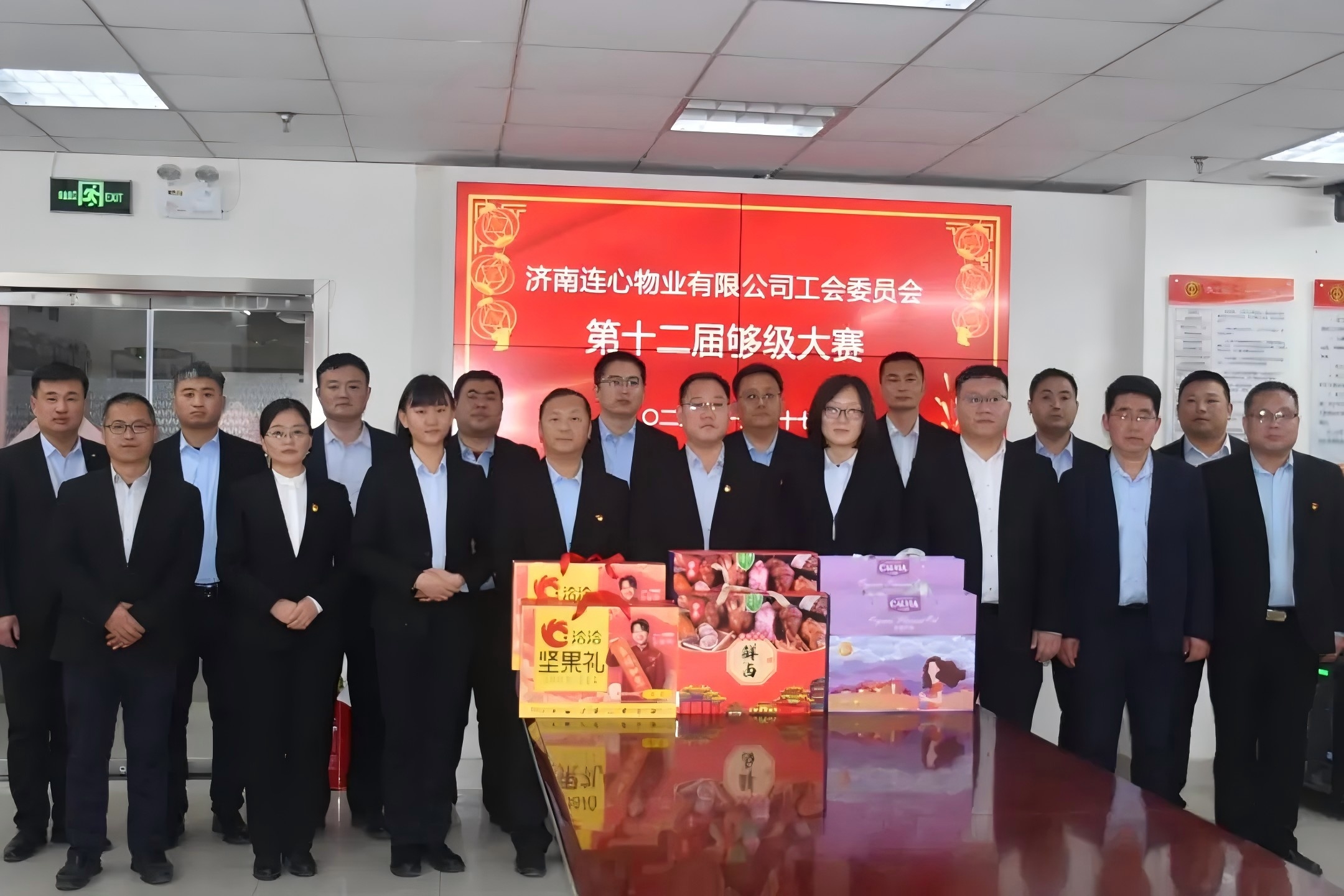 濟南連心物業工會舉行第十二屆夠級大賽