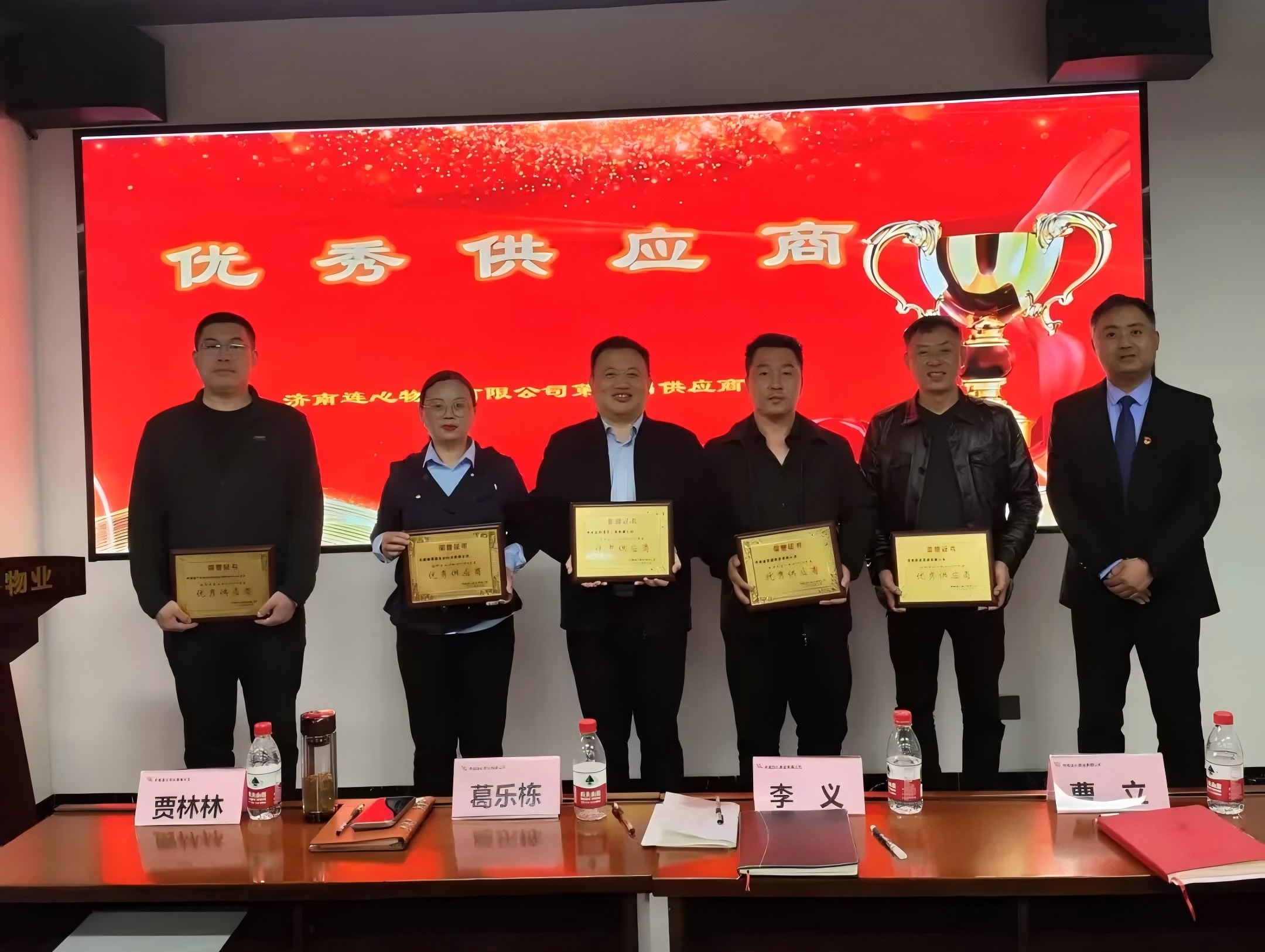 濟南連心物業召開第十屆供應商大會