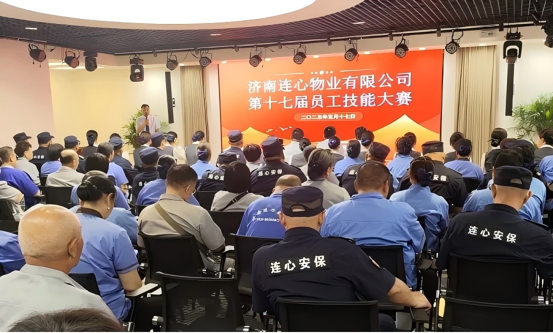 濟南連心物業有限公司工會舉行第十七屆職工技能大賽