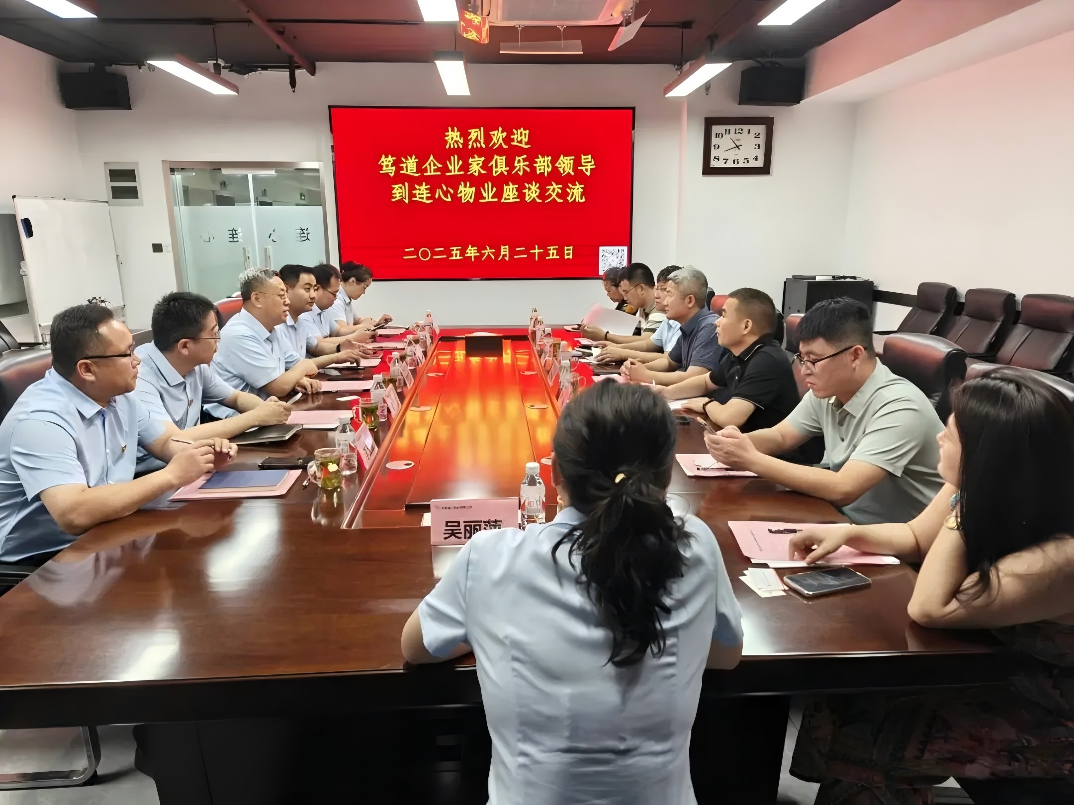 篤道企業家俱樂部領導到連心物業開展互動交流活動